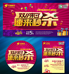 雙十一展架