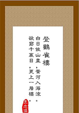 登鸛雀樓唐詩(shī)