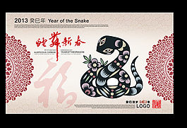 蛇年賀歲招貼畫