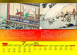 2015年臺歷二十四孝圖7月份
