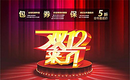 淘寶雙12
