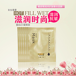 化妝品抗皺滋潤面膜面膜主圖