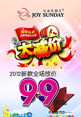 促銷海報
