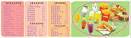 奶茶价目表