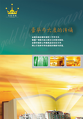 房地產(chǎn)海報