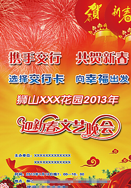 交行新春招貼海報