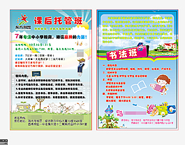 課后托管