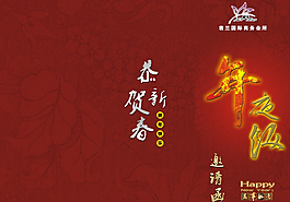 年夜飯請(qǐng)柬邀請(qǐng)函