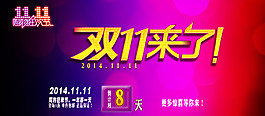 雙十一來了