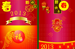 新春快樂(lè)招貼