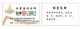 燈飾名片