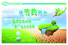 節(jié)約用水