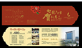 酒店新年贺卡
