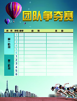 团队竞争争夺赛