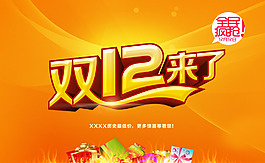 淘寶促銷迎接雙十二