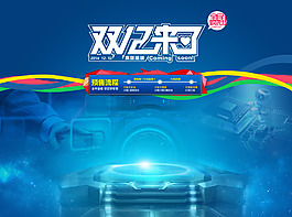 淘寶店鋪裝修雙12來(lái)了