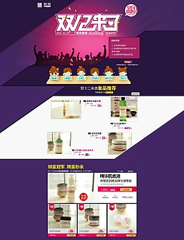 淘寶裝修雙12來了活動(dòng)專題