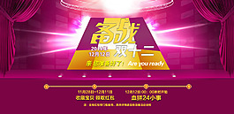 备战双十二活动专题