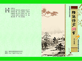 小學課外讀本