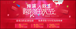 雙11購物狂歡節(jié)