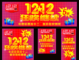 雙12狂歡繼續(xù)