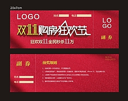 節日購房活動參與券