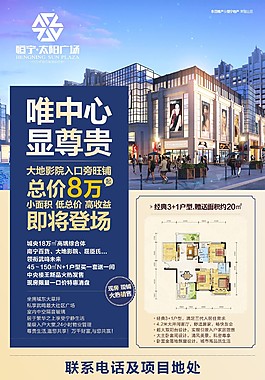 房地產(chǎn)海報(bào)