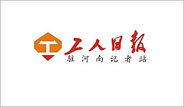 工人日報標識