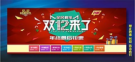 双12来了首屏