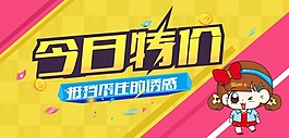 今日特價PSD促銷海報