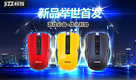 天貓鼠標(biāo)宣傳圖