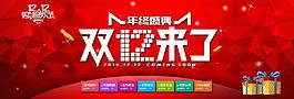 雙12來(lái)了年終盛典