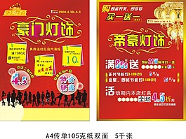 燈飾促銷單