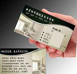 建筑裝飾名片