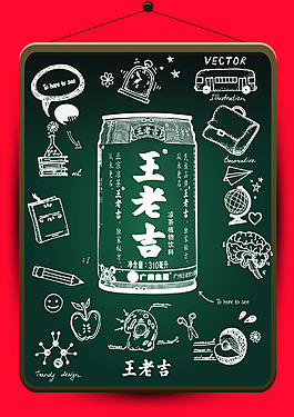 王老吉海報(bào)招貼設(shè)計(jì)