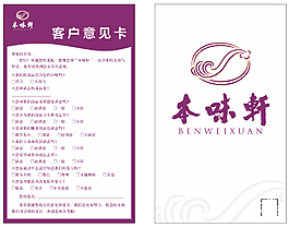 客戶意見卡