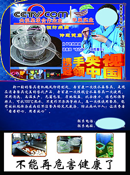 彩頁  宣傳頁  餐具