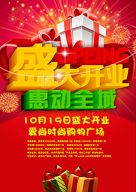 盛大開業(yè) 惠動全城