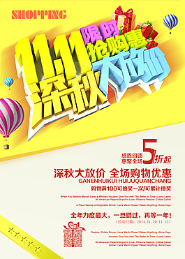 雙十一狂歡海報