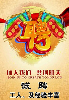 招聘海報
