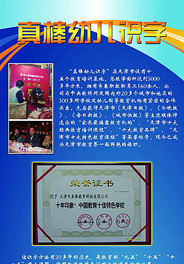 幼儿识字  易拉宝  海报