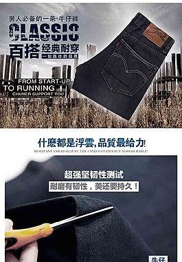 淘寶天貓男裝牛仔褲詳情頁模板