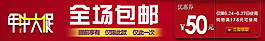 年終大促 優惠券