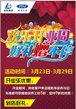 福特展架