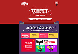 雙十一模板