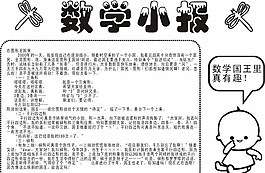卡通數(shù)學(xué)小報(bào)