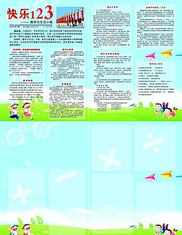 數(shù)學(xué)與生活小報(bào)