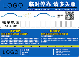 汽車停車卡設計模版