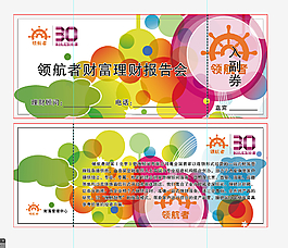 入場券