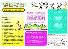 我愛(ài)文學(xué)報(bào)圖片